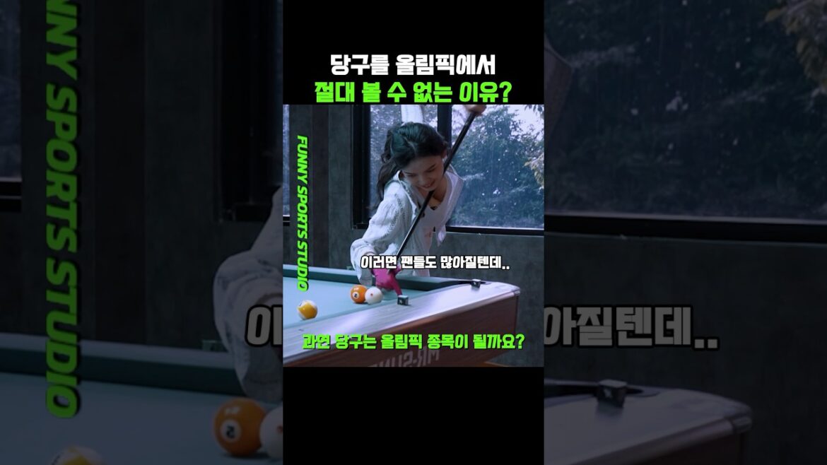 Why can't you see billiards in the Olympics?