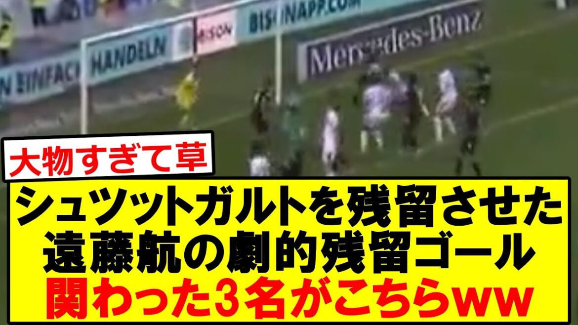 [Shock]Endo Kou saved Stuttgart, and the three people involved are here