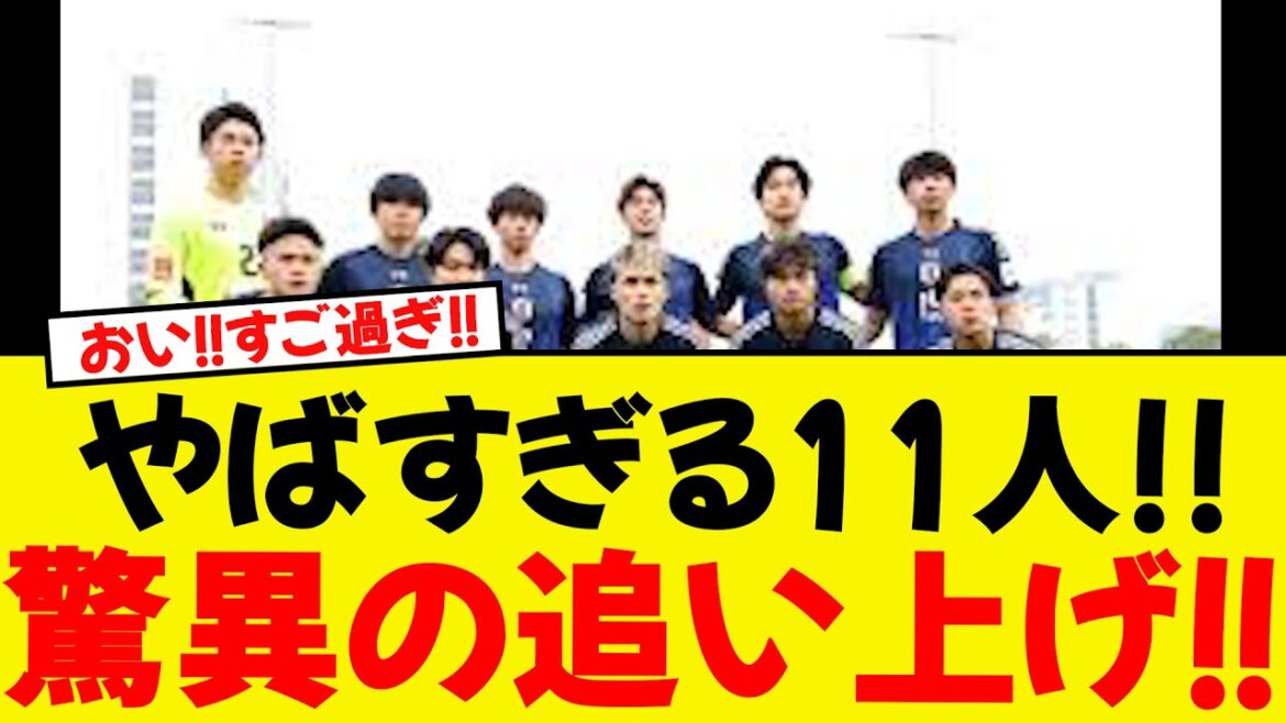 U20 Japan National Team WWWWWWW, Asian Cup match against Syria in the second division...