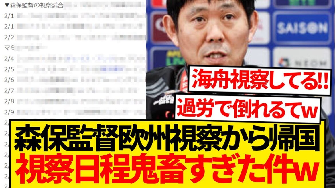 [Sad News]Here are some thoughts on the European inspection of director Moriyasu, who returned from a cruel schedule lol