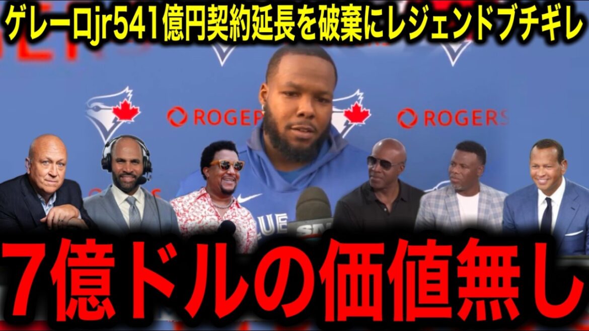 MLB Legend makes a shocking statement to Guerrero Jr., who has renounced his contract extension of 54.1 billion yen! “It’s not even close to Otani’s feet.” MLB Legend makes a shocking statement to Guerrero Jr., who has renounced his contract extension of 54.1 billion yen! "It's not even close to Otani's feet."