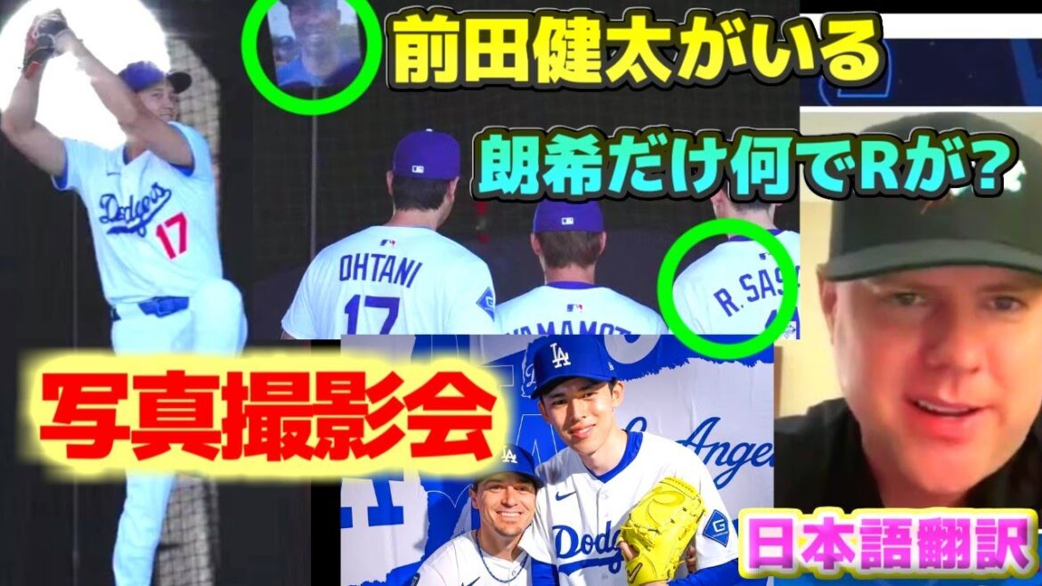 Dodgers photo shoot: Shohei's tornado pitching technique with Maeda Kenta in the picture Nomo Hideo is his favorite player Why is Sasaki Roki's initial R? Japanese translation with subtitles