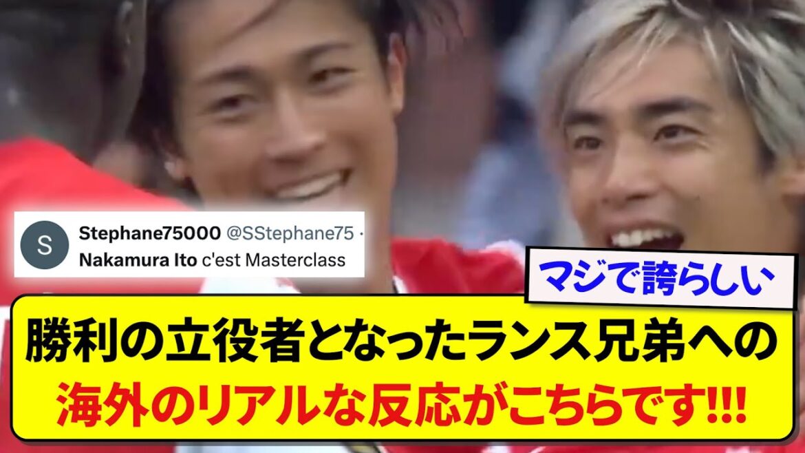 Here are the real reactions on the spot to the two key players Nakamura Keito and Ito Junya, the Japanese national team's proud wing, and the two leading players in Lance's success! ! ! ! !