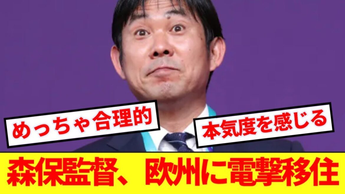 [Competent]Our manager Moriyasu will suddenly move to Europe to strengthen the Japanese national team! ! ! !