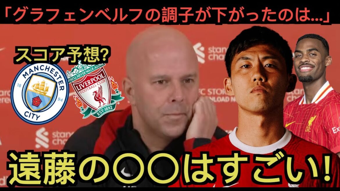 Coach Arne Slot praises Endo Kou at a press conference against City