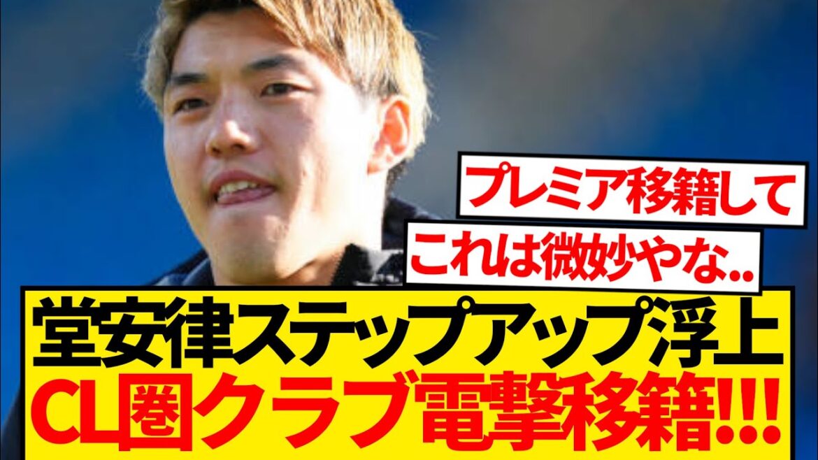 [Super good news]This season's unrivaled Doan Ritsu step up within the Bundesliga this summer! ! ! ! !