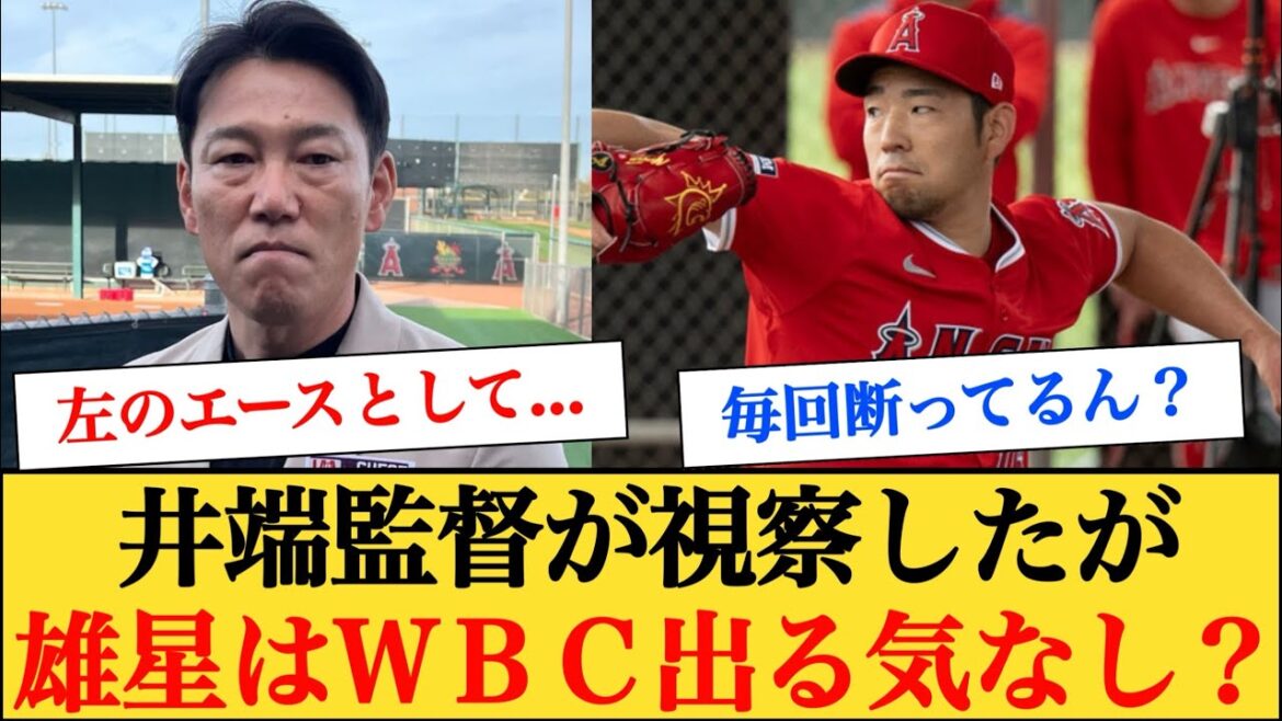 Samurai Japan director Ibata inspects Kikuchi Yusei. Kikuchi wants to come out if he's healthy...[NanJ Professional Baseball Reaction]