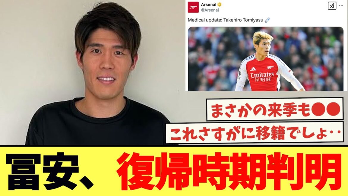Arsenal official reveals when Tomiyasu will return...