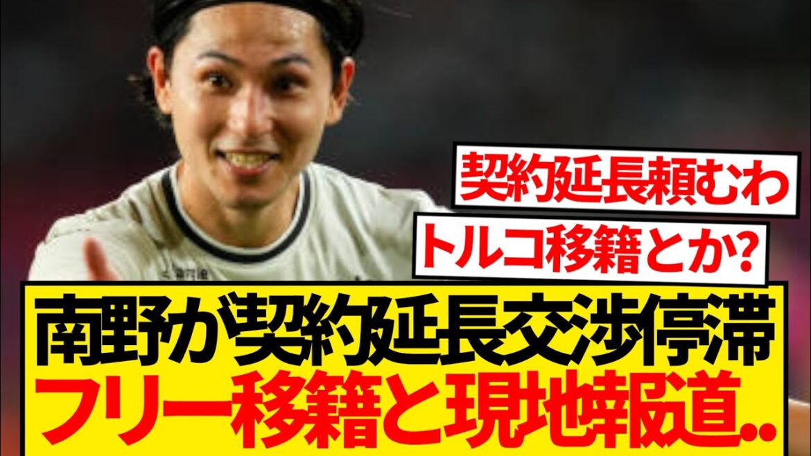 [Breaking News]Minamino Takumi is now reporting on the possibility of leaving the freelancer to be suddenly transferred this summer, and "Requip"! ! ! !