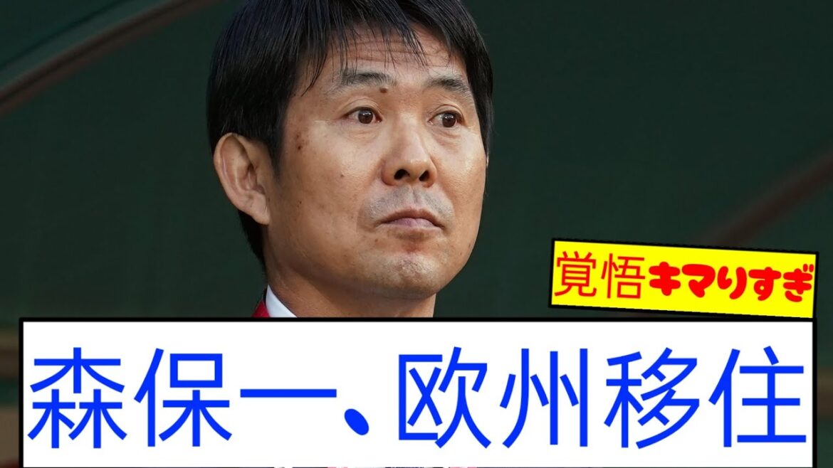[Breaking News]Japan national team coach Moriyasu Kazu considers moving to Europe for the World Cup lol