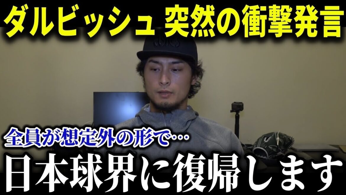 [Shocking]Darvish declares his return to Japanese baseball! Darvish is returning to Japanese baseball! "I'm going back to Nihon Ham," a shocking statement from the US media[MLB/Otani Shohei/Overseas reaction][Compilation]