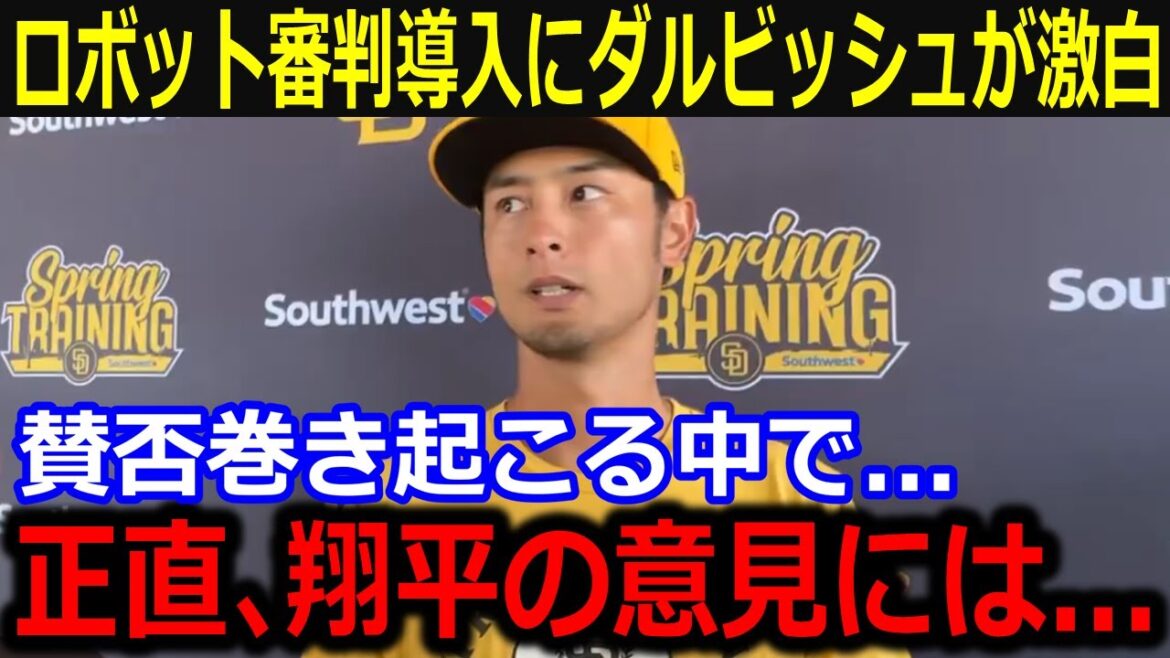 Darvish shocks about introducing a robot referee: "To be honest, Shohei's opinion..." Fans are convinced of Otani's true feelings from both pitching and batting perspectives[Latest/MLB/Otani Shohei/Yamamoto Yunobu]