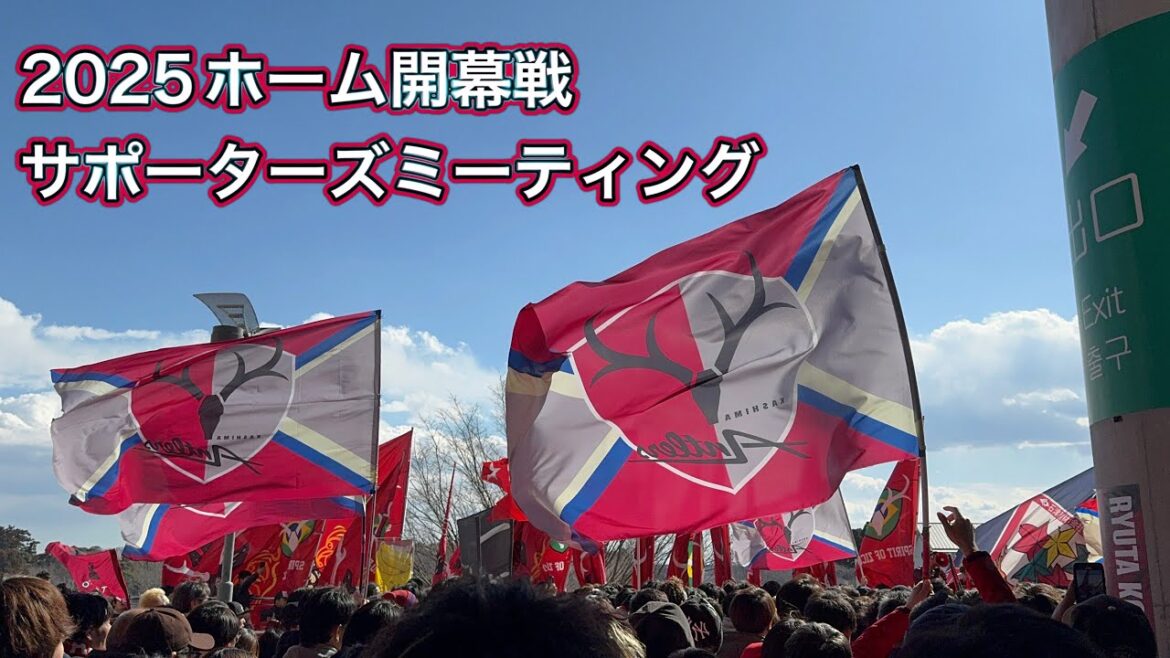 [Kashima Antlers]Pre-match Supporters Meeting Kashima vs Tokyo VJ League