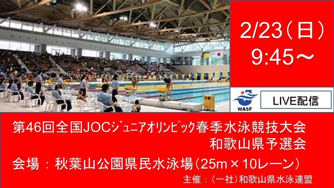 47th National JOC JUNIA OLIMPIC Spring Swimming Tournament Wakayama Prefecture Qualifying Tournament