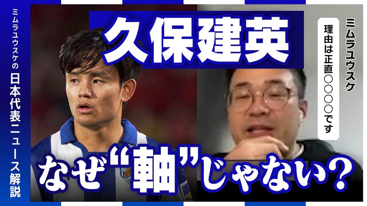 [Complete explanation]Kubo Takefusa was named MVP in 2024, but are you disagreeing? /Why isn't MVP Kubo the main player in the Japanese national team? /The best solution below the top. Is it Kamata Daichi or Kubo Takefusa?