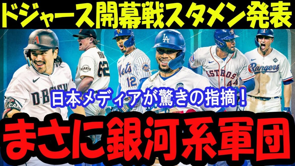 The starting lineup for the Dodgers opening game has been announced! Truly a galaxy army! The starting lineup for the Dodgers opening game has been announced! Truly a galaxy army!