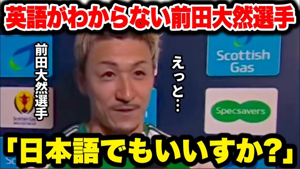 "What are you saying? (lol)" Maeda Dairen was too honest in the interview after the hat trick.