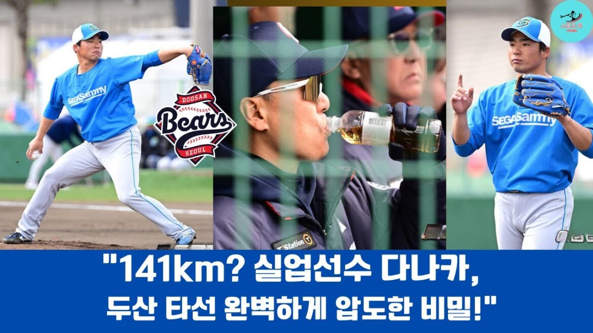 “Doosan Bears 6 -inning No.1! Tanaka’s KBO League Challenge ”#Tanakanorihiko “Doosan Bears 6 -inning No.1! Tanaka's KBO League Challenge ”#Tanakanorihiko