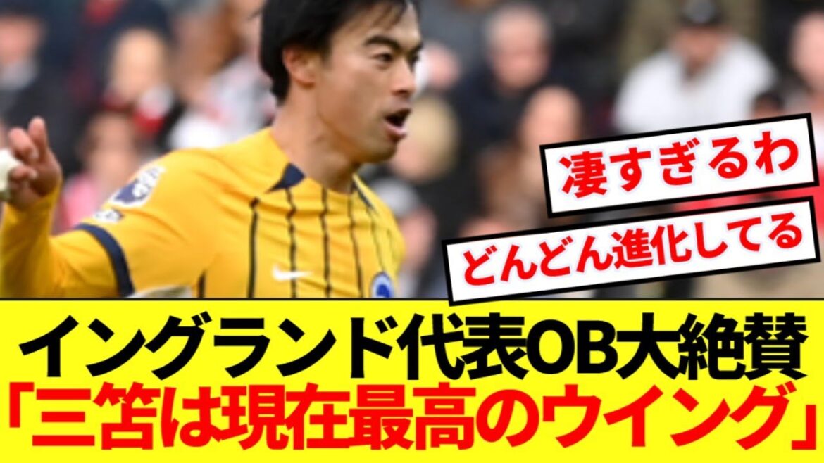 [Good news]Brighton Mito Kaoru will finally win the title of the world's best winger lol
