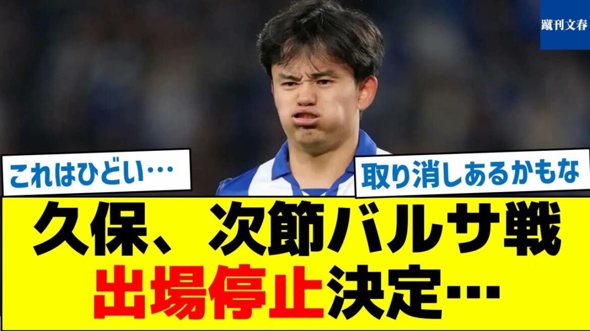 Kubo will be suspended for the next match against Barcelona...