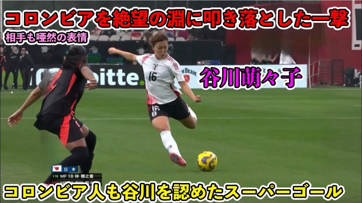 "He spread his name to South America in an instant!!!" Tanigawa Moeko's super genius goal that sparked the memories of Colombians! ︎