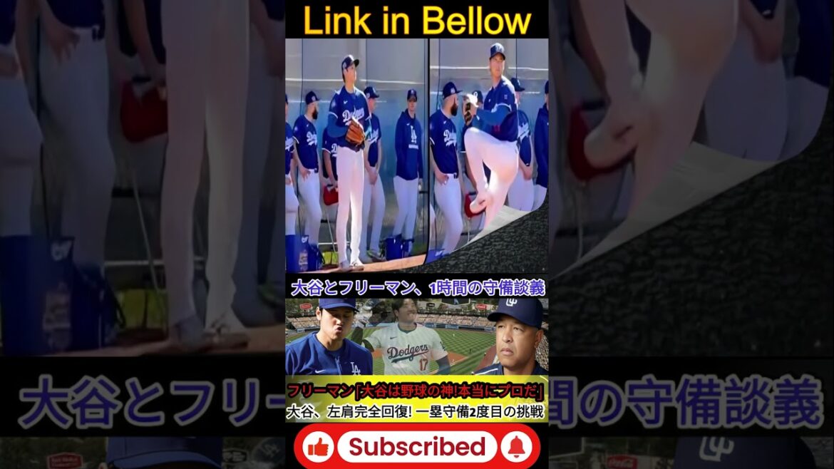 Otani completely recovers from his left shoulder! 💪 Second attempt at first base defense⚾️ Otani and Freeman talk about defensively for an hour⏱️! Freeman is shocked 😲 “Otani is the god of baseball! 🙏 He is the true professional” ✨ 1 Otani completely recovers from his left shoulder! 💪 Second attempt at first base defense⚾️ Otani and Freeman talk about defensively for an hour⏱️! Freeman is shocked 😲 "Otani is the god of baseball! 🙏 He is the true professional" ✨ 1