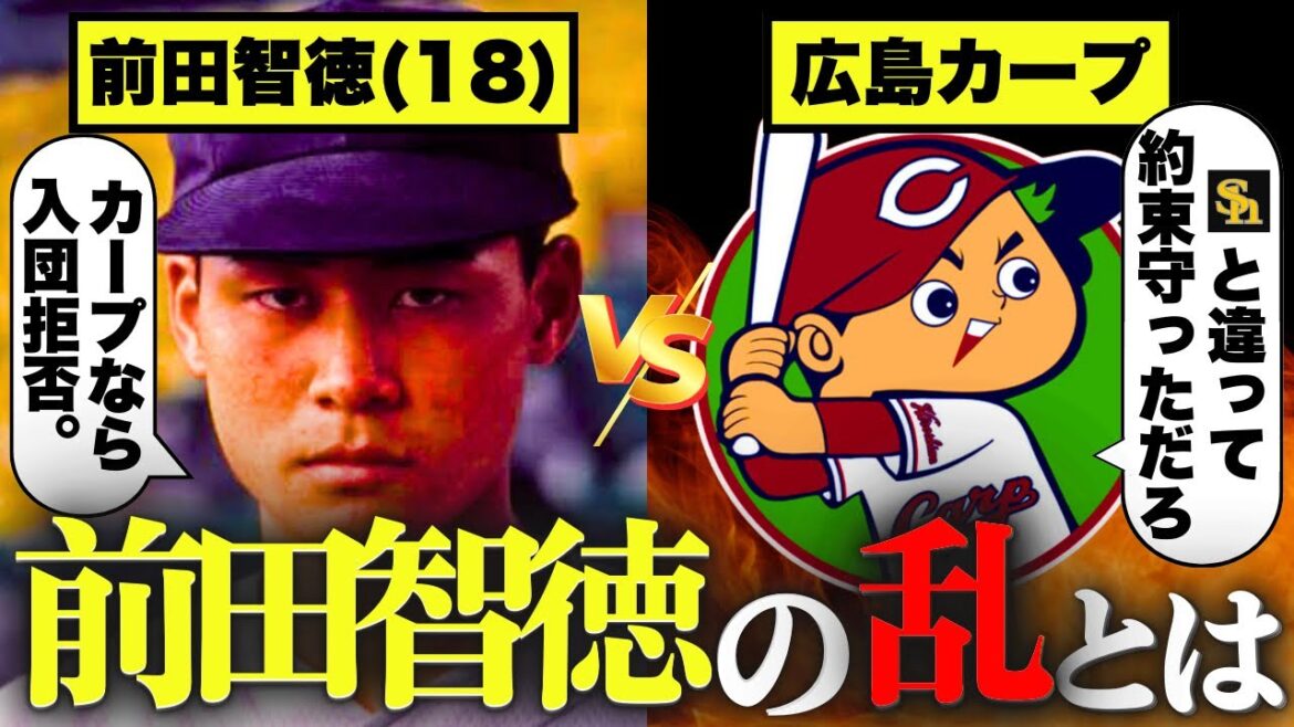 [All true stories]How did Carp persuade Maeda Tomonori, who rejected Hiroshima? "Daiei broke his promise, but we kept it."