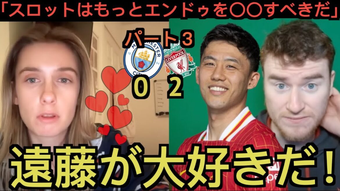 [Part 3]Liverpool local supporters highly praise Endo Kou in the City match