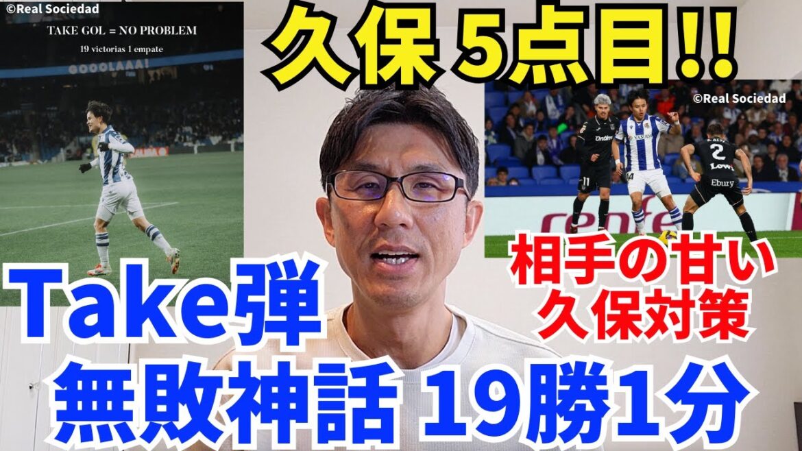 Kubo and Gorasso have another fifth goal of the season. La Real also won easily. The undefeated myth of Take goal continued, with 19 wins and 1 draw. | La Liga Round 25 Real Sociedad vs Leganes Review