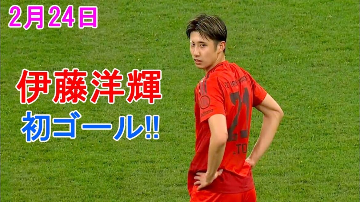 "It's really amazing," Ito Hiroki makes a brilliant home debut with a super goal! The manager praises him, "He showed that he is an important player on the team in a very short period of time," February 24th