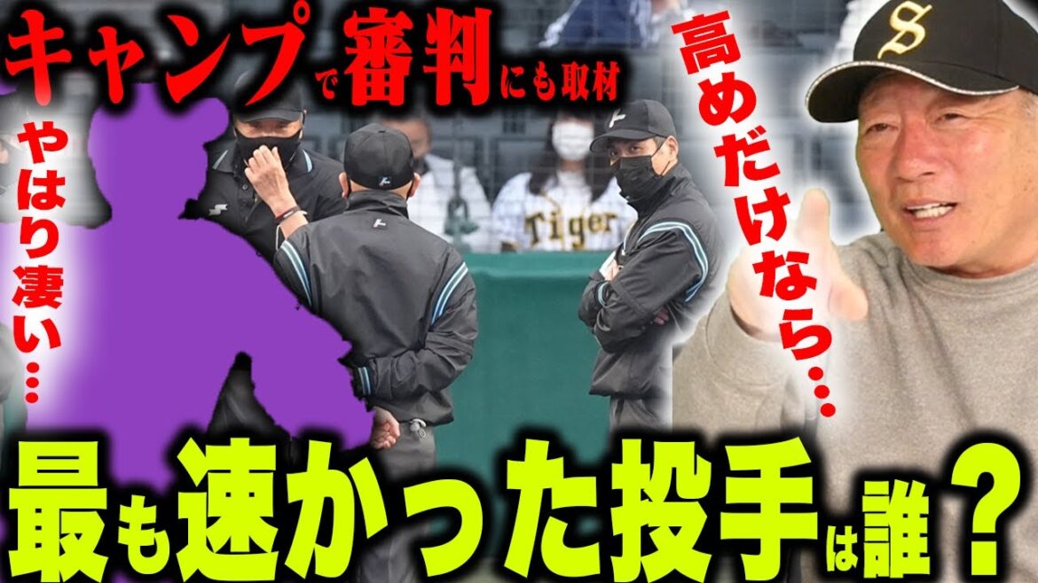 [Interview at the camp!]】"It grows even further halfway through!" "I can't hit this change..." We'll talk about the fastest pitcher ever chosen by the referee!
