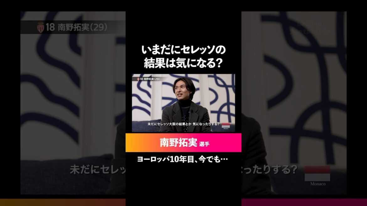 Video that shows Minamino Takumi's love for Cerezo