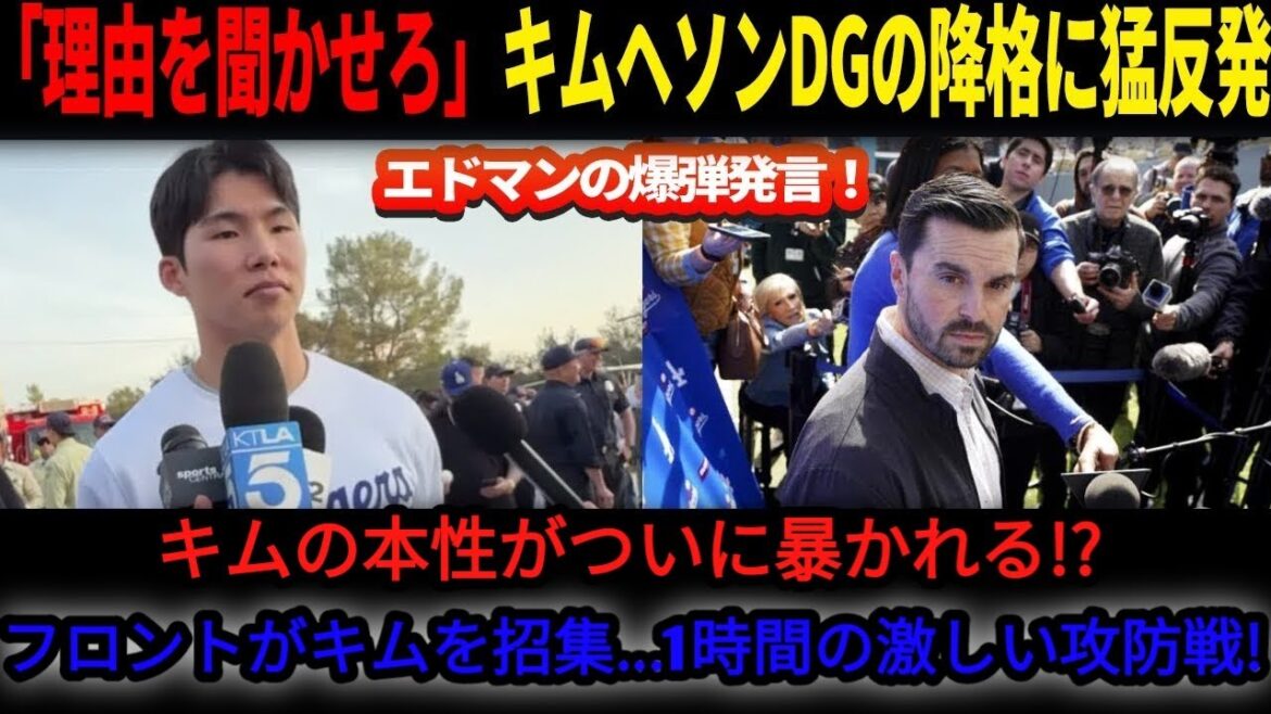 [Breaking News]Kim Hye-sung opposes Dodgers' relegation: "Let me know why!"! Edman's bombshell statement! Kim Hye-sung's true nature is finally revealed! ? The front desk calls out Kim... an hour of fierce battle!