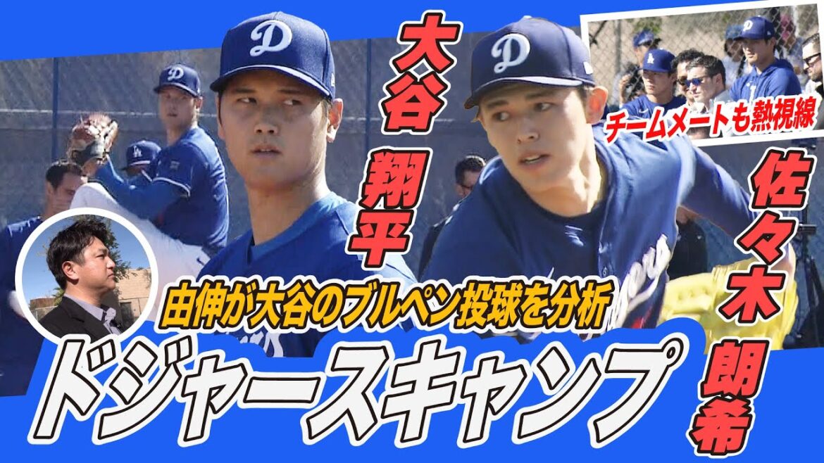 [On-site interview with Dodger Camp]Takahashi Yushin encounters Ibata, a manager at Samurai Japan, analyzing and inspecting Otani Shohei's bullpen pitch!