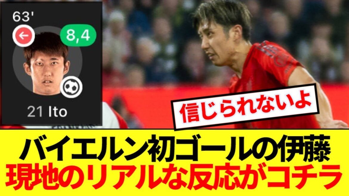 [Overseas Reaction]Ito Hiroki, who started in two consecutive games and made Bayern's first goal, is here for the real local reactions! !