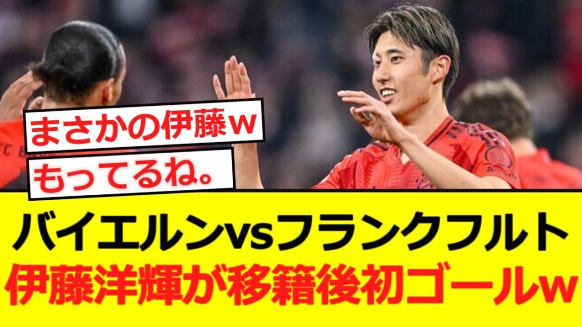 [Bundes]Ito Hiroki's first goal since transferring to Bayern vs Frankfurt lol