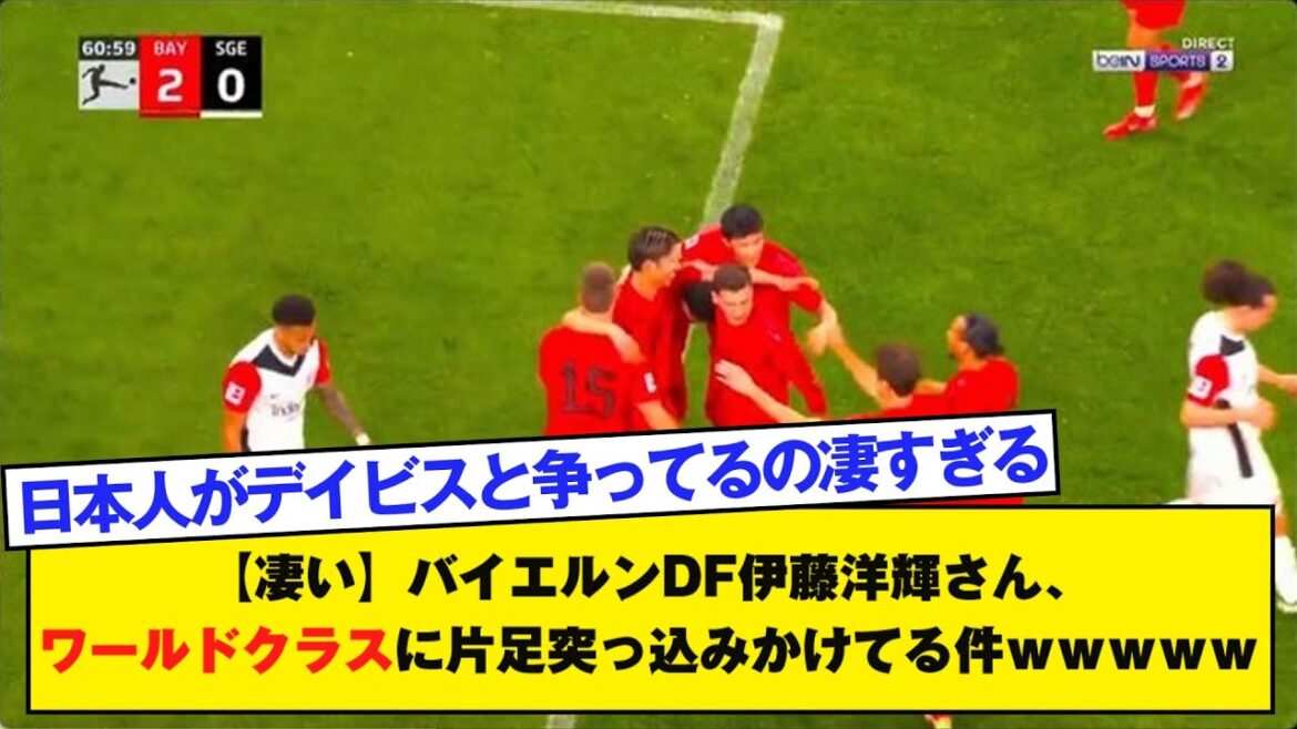 [Amazing]Bayern defender Ito Hiroki is thrustling one foot in world class lol