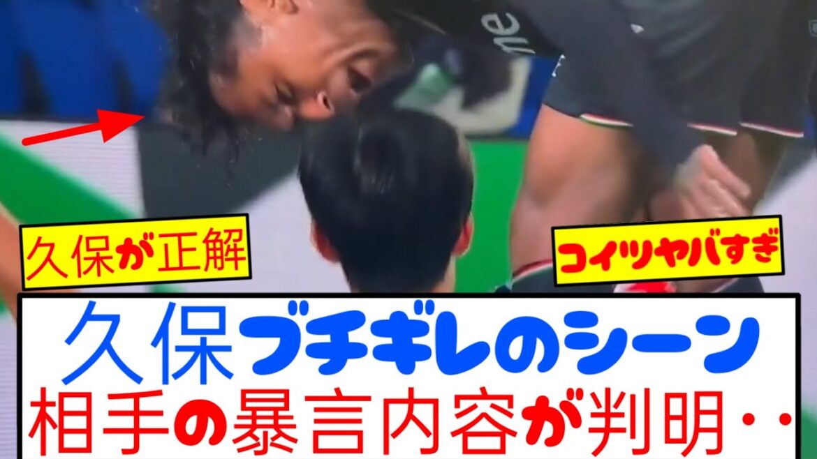 [Too bad]The reason for the Kubo pissing scene against Leganes is revealed...