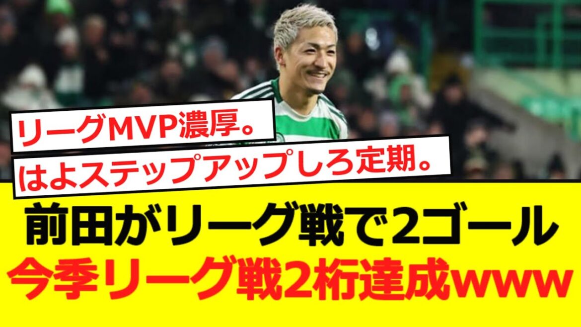 [Two-digit league]Maeda Daizen scores two goals in the league match! This season's double digit league match achieved www