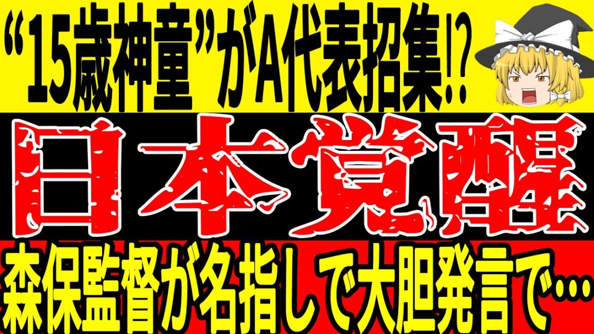 [Japan Soccer Team]What will Moriyasu focus on is... junior high school students!? And the big problem is revealed in the U20 loss...!?