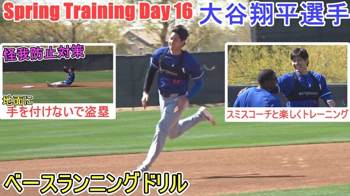 Base running drill - I'm fully prepared to run this season! ~[Otani Shohei]~ Sptore Day 16 ~ Shohei Ohtani 2025 Spring Training Day 16
