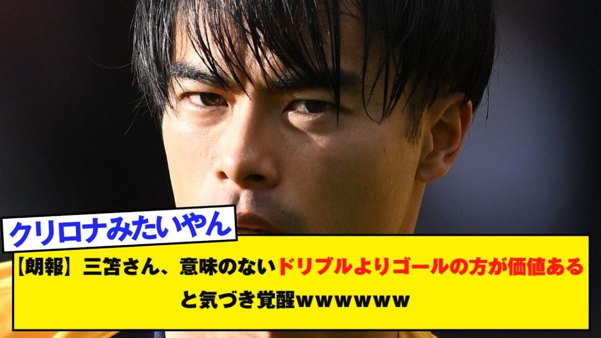 [Good news]Mito-san wakes up after realizing that goals are more valuable than meaningless dribbling lol