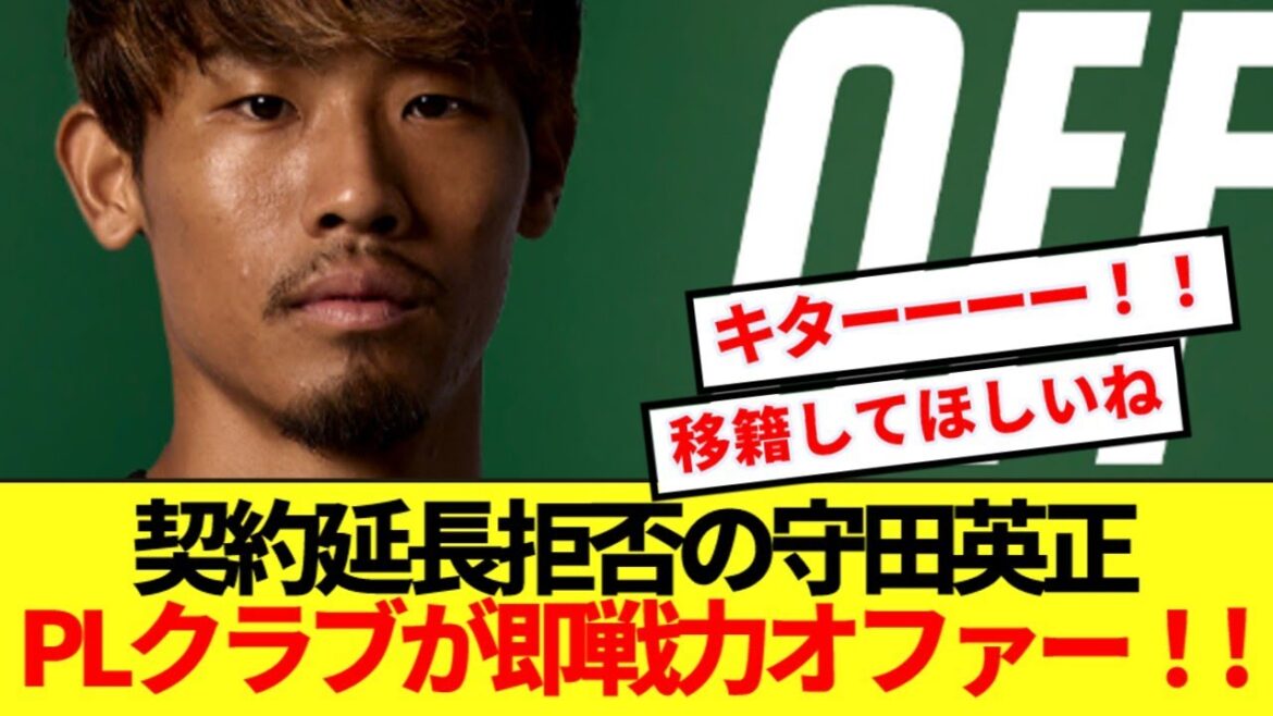 [Breaking News]Morita Hidemasa, who has left Sporting, has been waiting for the highly anticipated Premier Club to acquire with immediate effect! ! !