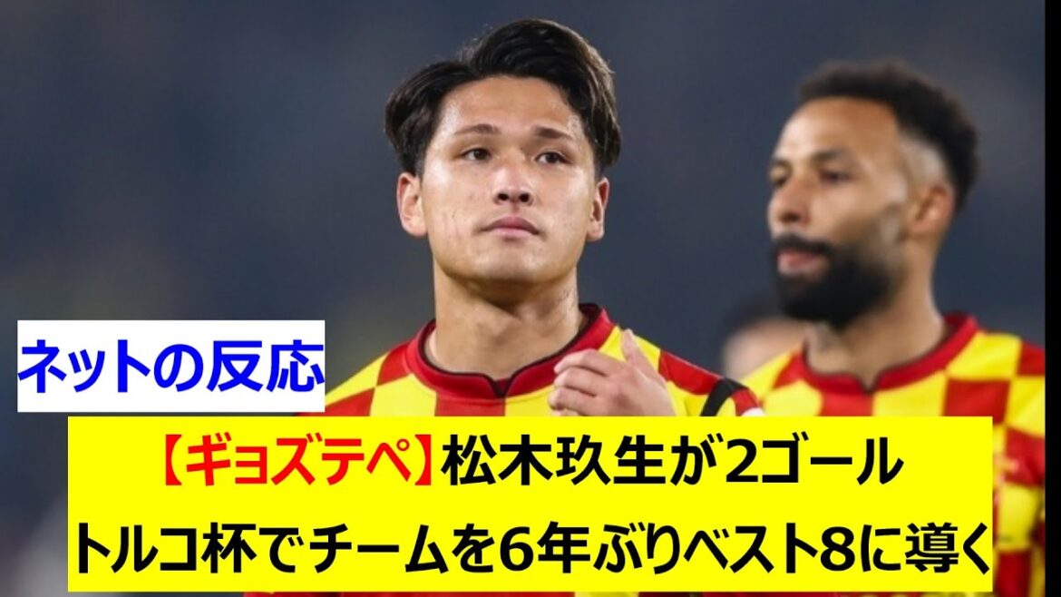 [Gyoztepe]Matsuki Kuo scores two goals, leading the team to the top 8 in six years