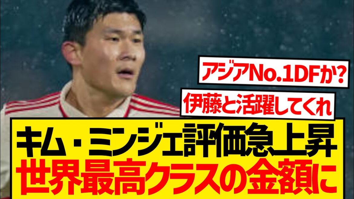 [Super Breaking News]Minjae becomes the top player in the world soccer market lol