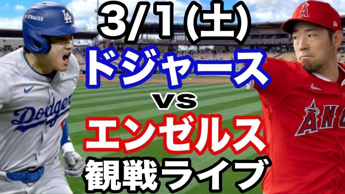 [Otani Shohei vs Kikuchi Yusei][Dodgers match live]3/1 (Saturday) Dodgers vs Angels exhibition game live #Otani Shohei #Yamamoto Yushin #Live streaming