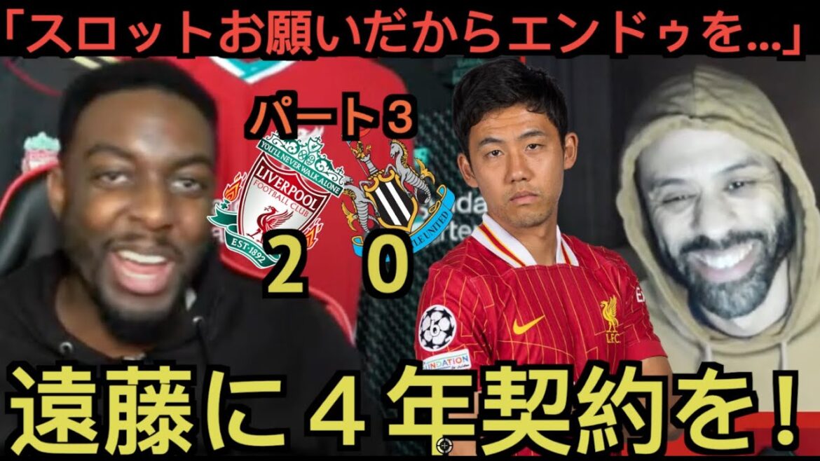 [Part 3]Liverpool local supporters praise Endo Kou in the match against Newcastle