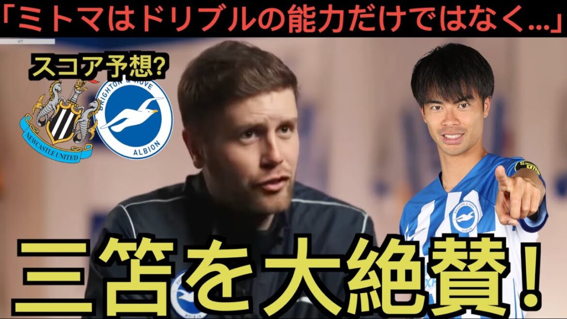 Newcastle x Brighton, manager Hürzera praises Mito