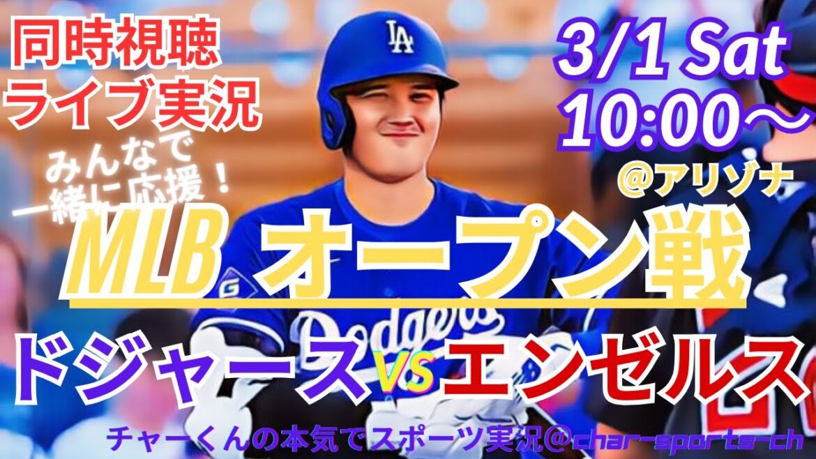 HR, the first batter in the opening match![MLB]Live commentary on the Dodgers vs Angels at the same time! #Otani Today's Breaking News #Dodgers #Dodgers #Otani-san today #Otani-san HR #Otani home run #Kikuchi Yusei Today's Breaking News