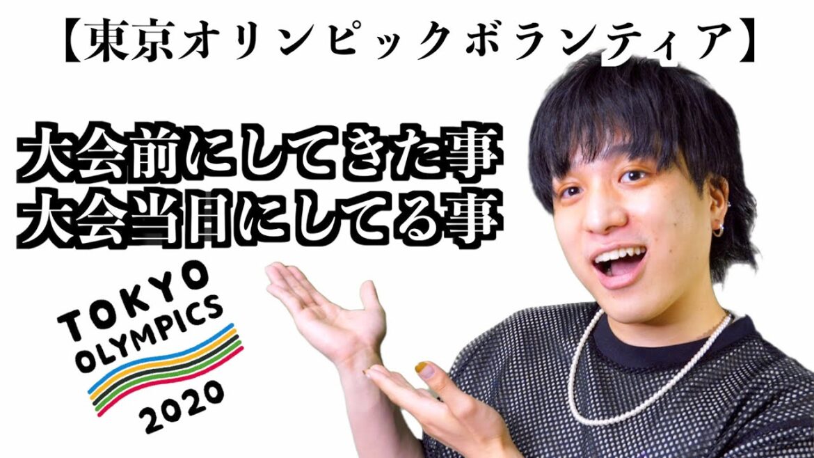 [Tokyo Olympic Volunteer]Until the tournament! And what on the day of the tournament!